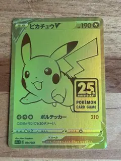 ピカチュウV S8a-G 25th PSA8 - メルカリ