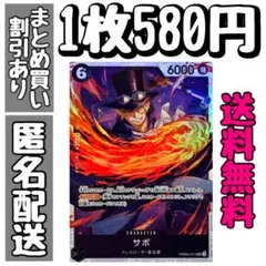 ワンピースカード　サボ　SR ザベスト2 PRB02-014