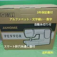 JANOMEPE 990 R 型コンピューターミシン JANOME PE990R コンピューターミシン ホワイト - メルカリ
