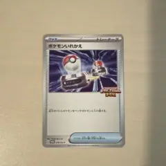 ビクティニBWR争奪戦 ポケモンいれかえ プロモ promo