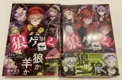 2026年最新】狼ゲーム 特典の人気アイテム - メルカリ