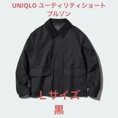 UNIQLO ユーティリティショートブルゾン