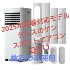 【ほぼ未使用】タンスのゲン スポットクーラー ブラック 2025年製 累計17,000台突破のスポットクーラーが猛暑対応に 無機質を