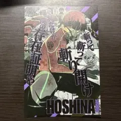 【当日発送】怪獣8号　16巻　特典　イラストカード　保科