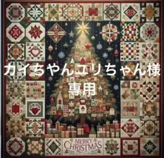 ダイヤモンドアート　パッチワーク風　キルト風　クリスマス　ツリー　ビーズアート