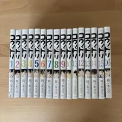 コウノドリ 全16巻セット 鈴ノ木ユウのサムネイル