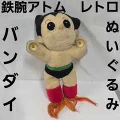 桃太郎伝説 夜叉姫 ぬいぐるみ フィギュア 昭和 レトロ レア 昔