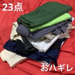 1705おハギレまとめ売り23点セット！リメイク用など☆