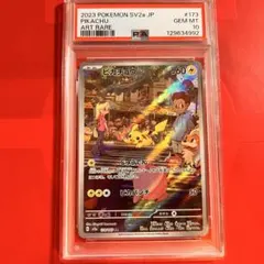 PSA10 GEM MINT ピカチュウ 173/165 AR 151
