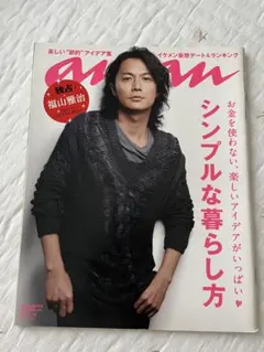 2025年最新】福山雅治 ANANの人気アイテム - メルカリ