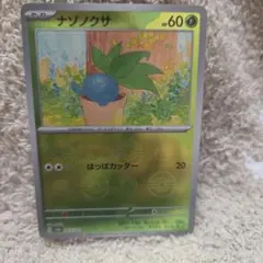ナゾノクサ　マスターボールミラーのサムネイル