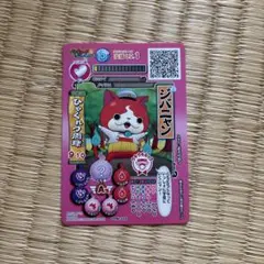 2026年最新】ジバニャン レアカードの人気アイテム - メルカリ
