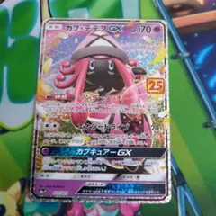 カプ・テテフGX P プロモカードパック 25th ANNIVERSARY - メルカリ