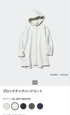 UNIQLO ブロックテックハーフコート　Ｓ