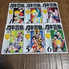 ガキ警察　全巻　完結　漫画　全巻初版