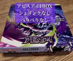 アビスアイ ポケモンカード 2ボックス ぺりぺりなし - メルカリ
