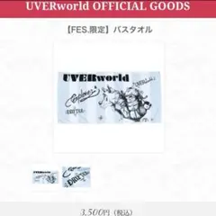 2025年最新】uverworld バスタオルの人気アイテム - メルカリ