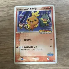 ポケパークのアチャモ プロモ 047/PCG-P ポケモンカード 2枚まとめ売り