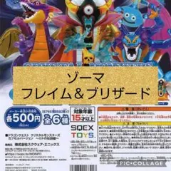 ドラゴンクエスト　クリスタルモンスターズ　ガチャ　ロトの伝説