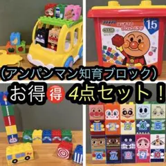 アンパンマン　ブロックラボ　はじめてのブロックバケツ　ワゴン　バス　すうじ　数字