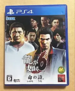 PS4 龍が如く6 命の詩。
