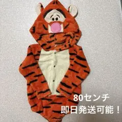 80センチ　ティガー　ロンパース　コスチューム