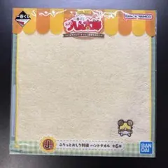 J賞 ハンドタオル ちび丸ちゃん / とっとこハム太郎 一番くじ