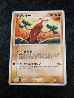 ウソッキー ☆ ポケモンカードe「拡張パック第3弾 海からの風」 キラ