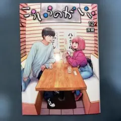 こういうのがいい 12