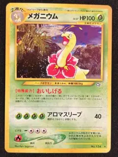 【旧裏】ポケモンカード メガニウム ベイリーフ チコリータ