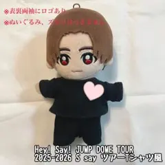 Hey! Say! JUMP ちびぬい用　ツアーTシャツ風2025-26