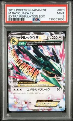 MレックウザEX PSA9 2026年最新】MレックウザEX psa9の人気アイテム - メルカリ