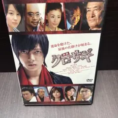 2026年最新】クロサギ dvd山下智久の人気アイテム - メルカリ