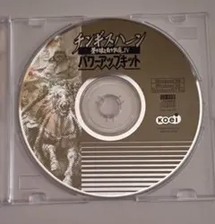 チンギスハーン4 パワーアップキット 蒼き狼と白き牝鹿IV pk Windows