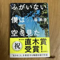 ふがいない僕は空を見た