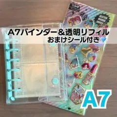 【シール帳】A7 バインダー＆リフィル セット／シャカシャカシールおまけ付ブルー