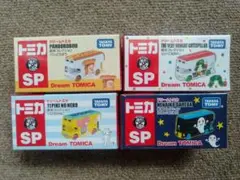 【新品未開封】トミカ SP 絵本コレクション 4点 ドリームトミカ
