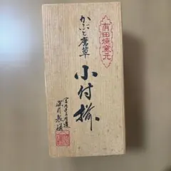 2026年最新】深川製磁 かぶと唐草の人気アイテム - メルカリ