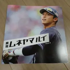 月刊ムネヤマルイ　Vol.3