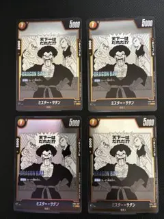 FB04-097 ミスターサタン 黄色 C