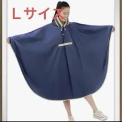 【特価】レインポンチョ　ネイビー　Ｌサイズ　男女問わず　カッパ　自転車　バイク