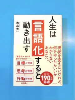 人生は「言語化」すると動き出す