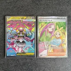 ポケモンカード　メガディアンシー　バーベナとヘレナ
