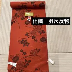 【未使用】化繊　羽尺反物　花柄　レトロ　ベンゾエート