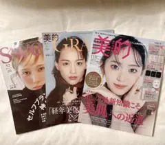 新品未読 最新号3冊 美的11月号 美的グラン秋号増刊 Sweet 10月号