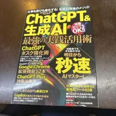ChatGPT & 生成AI