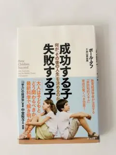 ✅成功する子 失敗する子