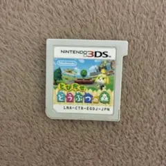とびだせ どうぶつの森 Nintendo 3DS