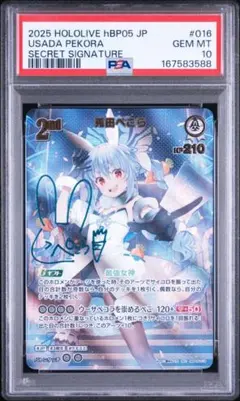 2026年最新】兎田ぺこら ssp psa10の人気アイテム - メルカリ