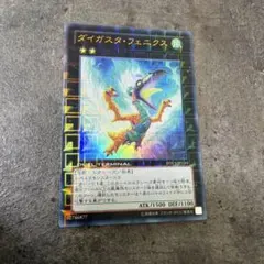 遊戯王 ダイガスタフェニクス DT12-JP040 ウルトラ - メルカリ